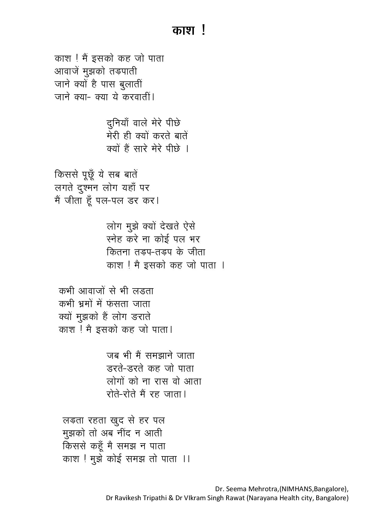 kaash poem-page-001